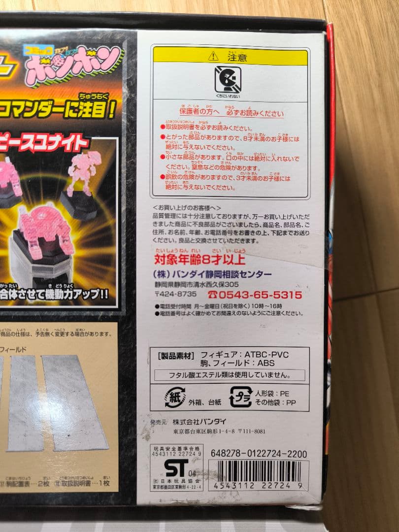 棋神伝バトルコマンダー コンプセット 当時物　バンダイ