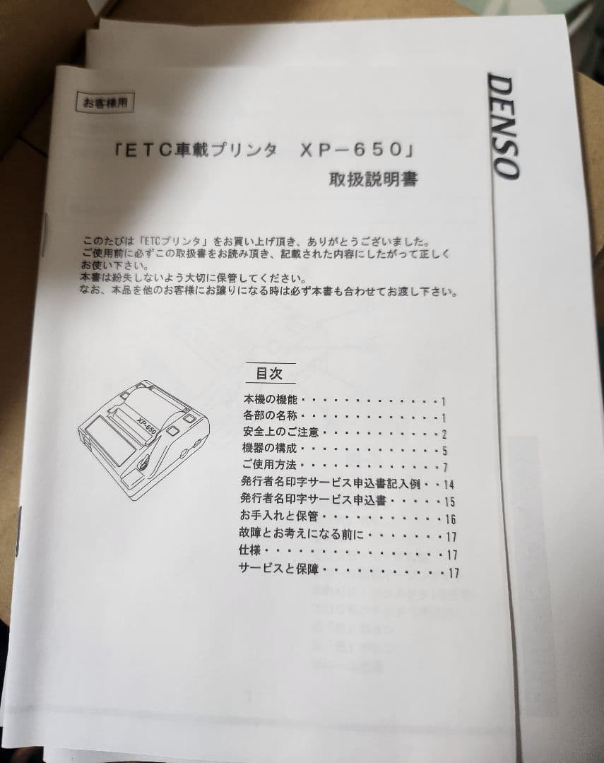 DENSO ETC車載プリンタ XP-650 本体(デンソーウェーブ製未使用品)