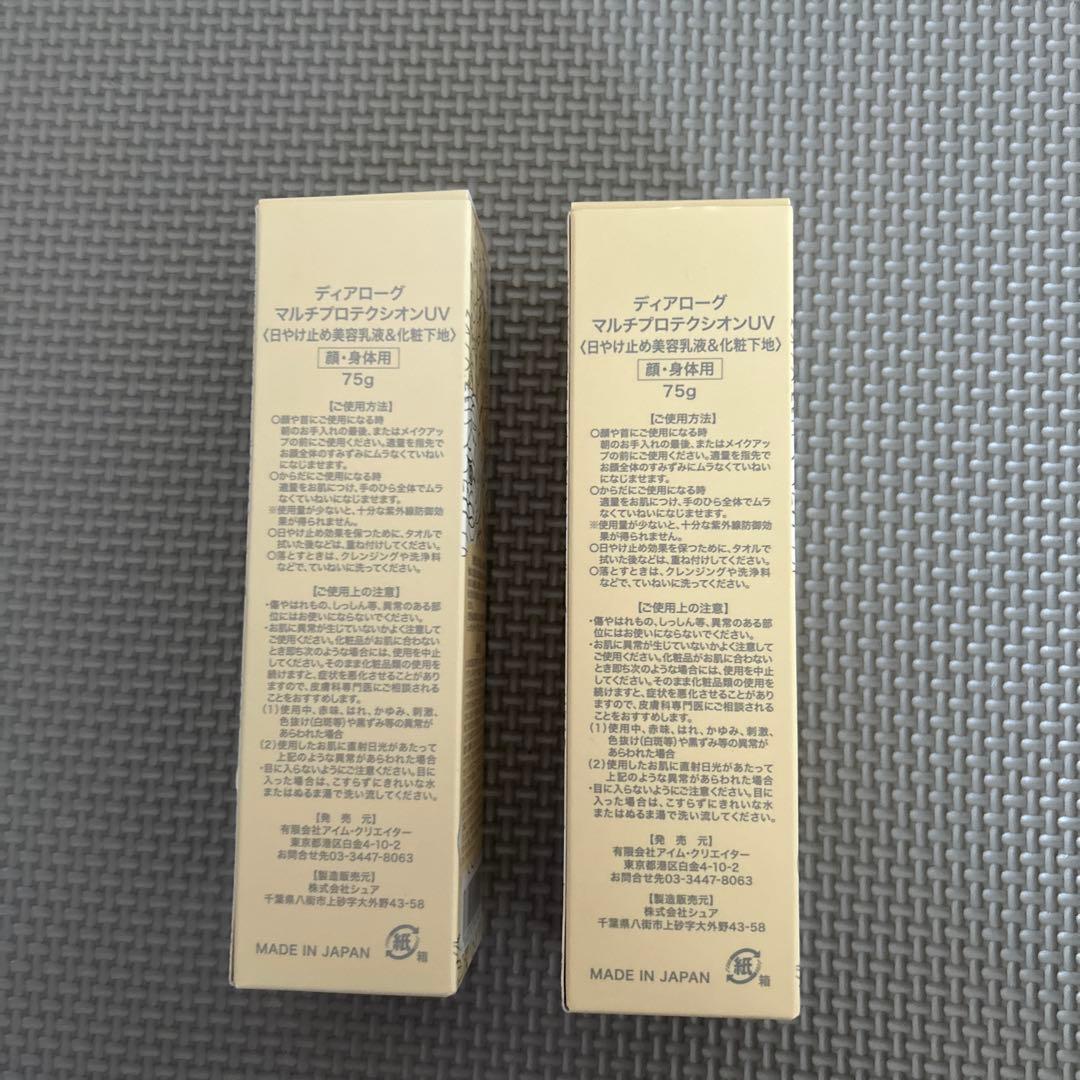 ディアローグ　マルチプロテクシオンUV