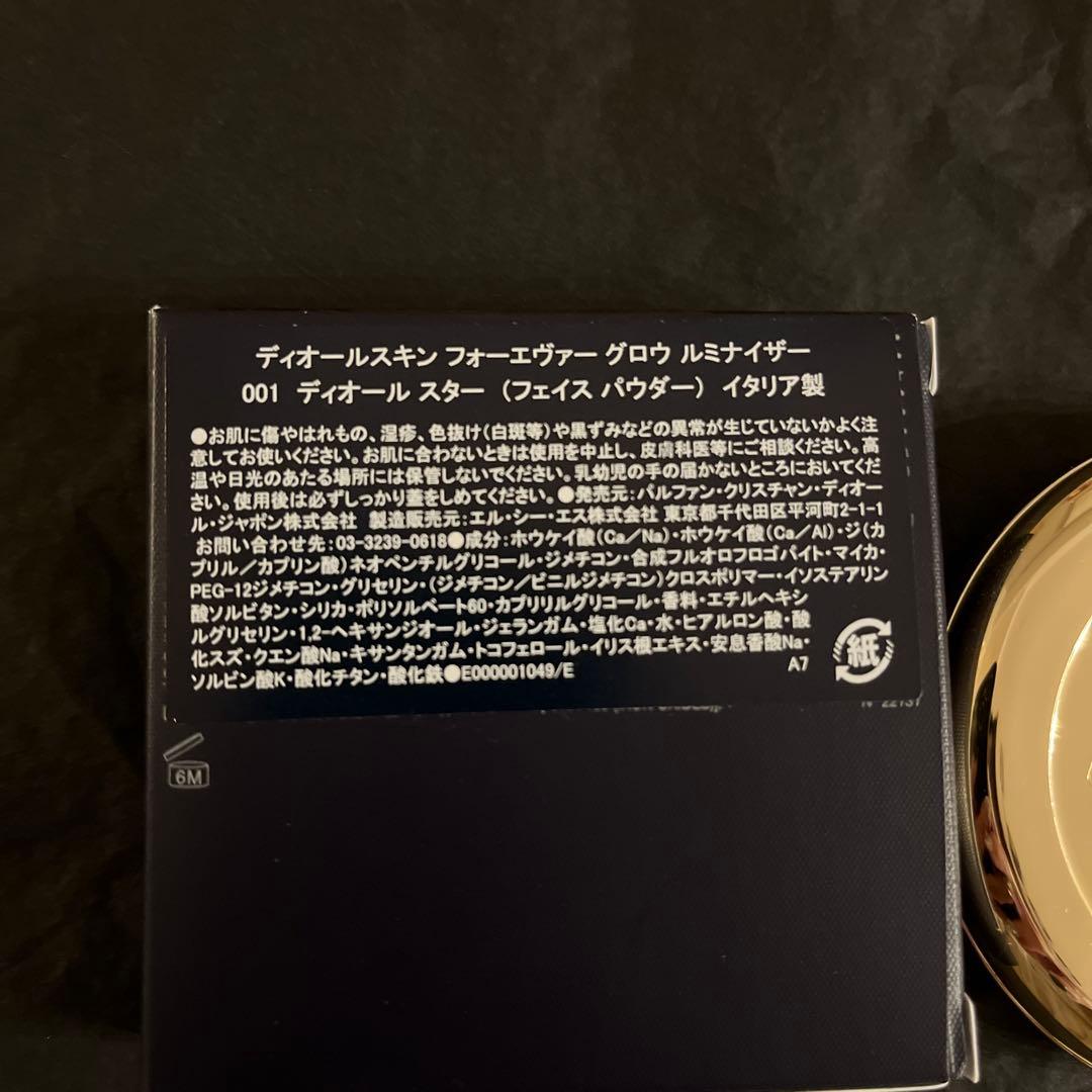 【新品未使用品】ディオールスキン フォーエヴァー グロウルミナイザー 001