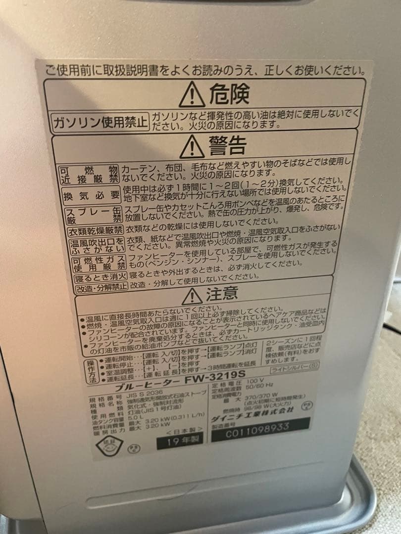 ダイニチ Dainichi ブルーヒーター FW-3219S 2019年製