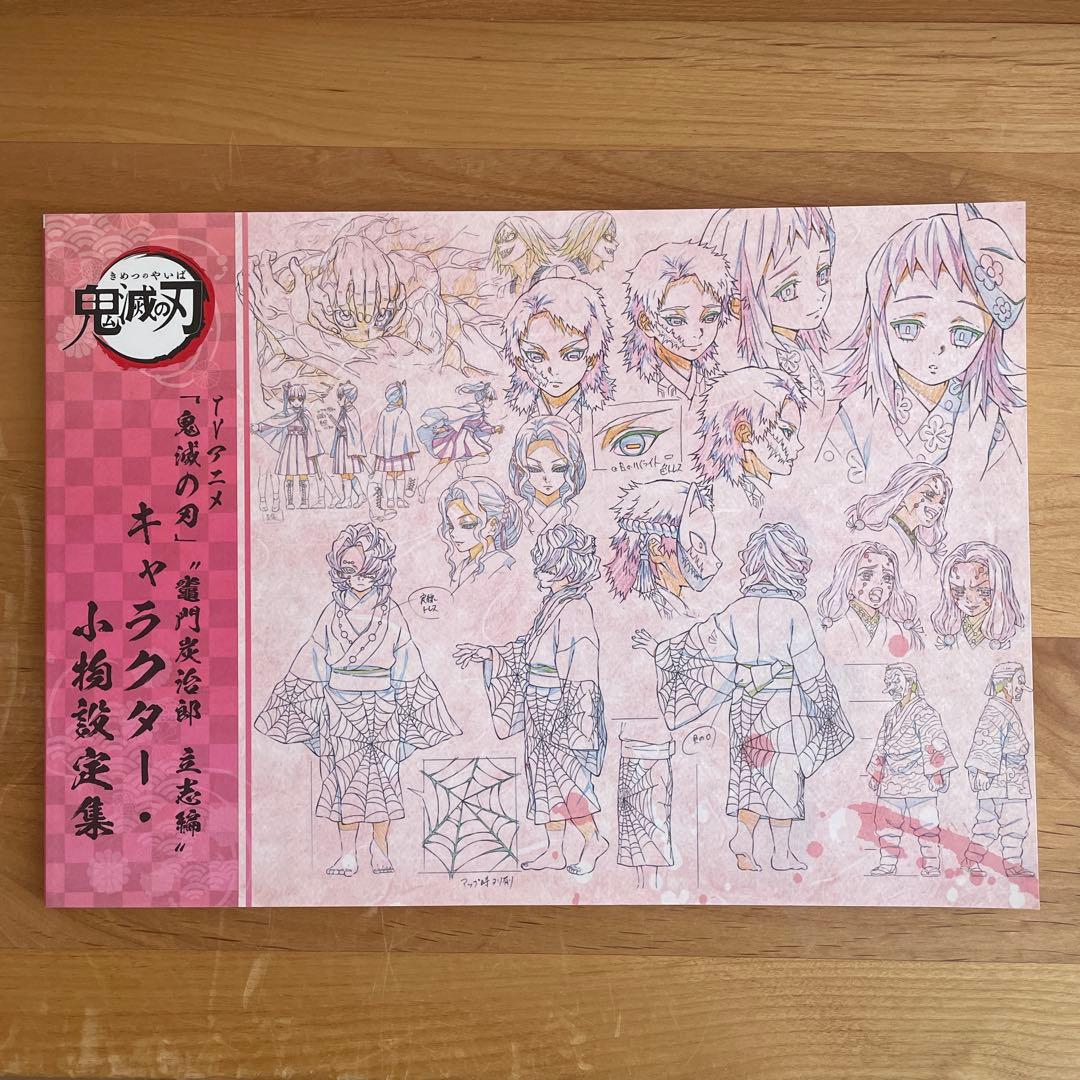 鬼滅の刃 立志編 美術資料集 キャラクター 小物設定集