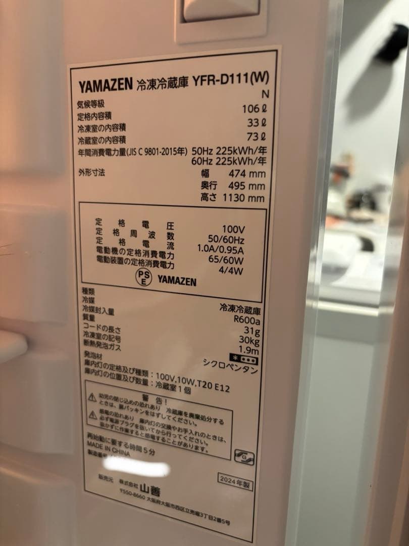 山善 YAMAZEN 冷蔵庫 YFR-D111 106ℓ 一人暮らし