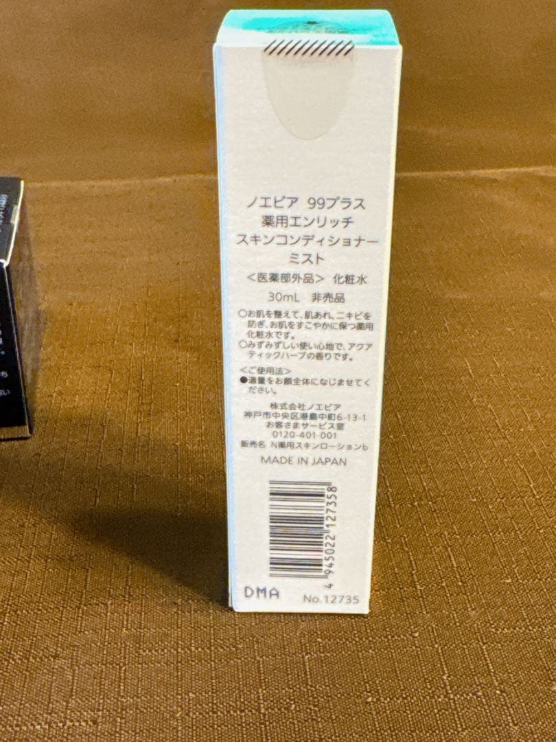 ノエビア　バイオサインナイトスムージー　＆　スキンコンディショナー　セット