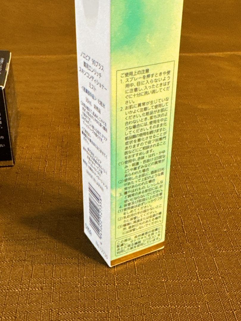 ノエビア　バイオサインナイトスムージー　＆　スキンコンディショナー　セット