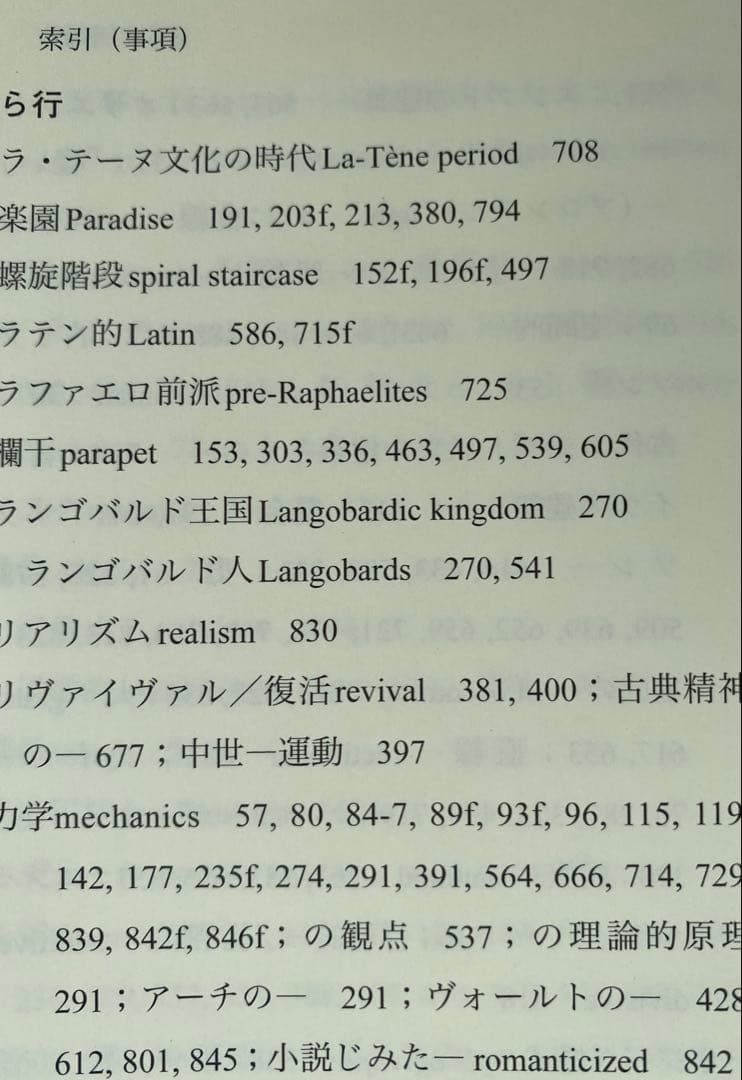 ゴシックとは何か　パウル・フランクル