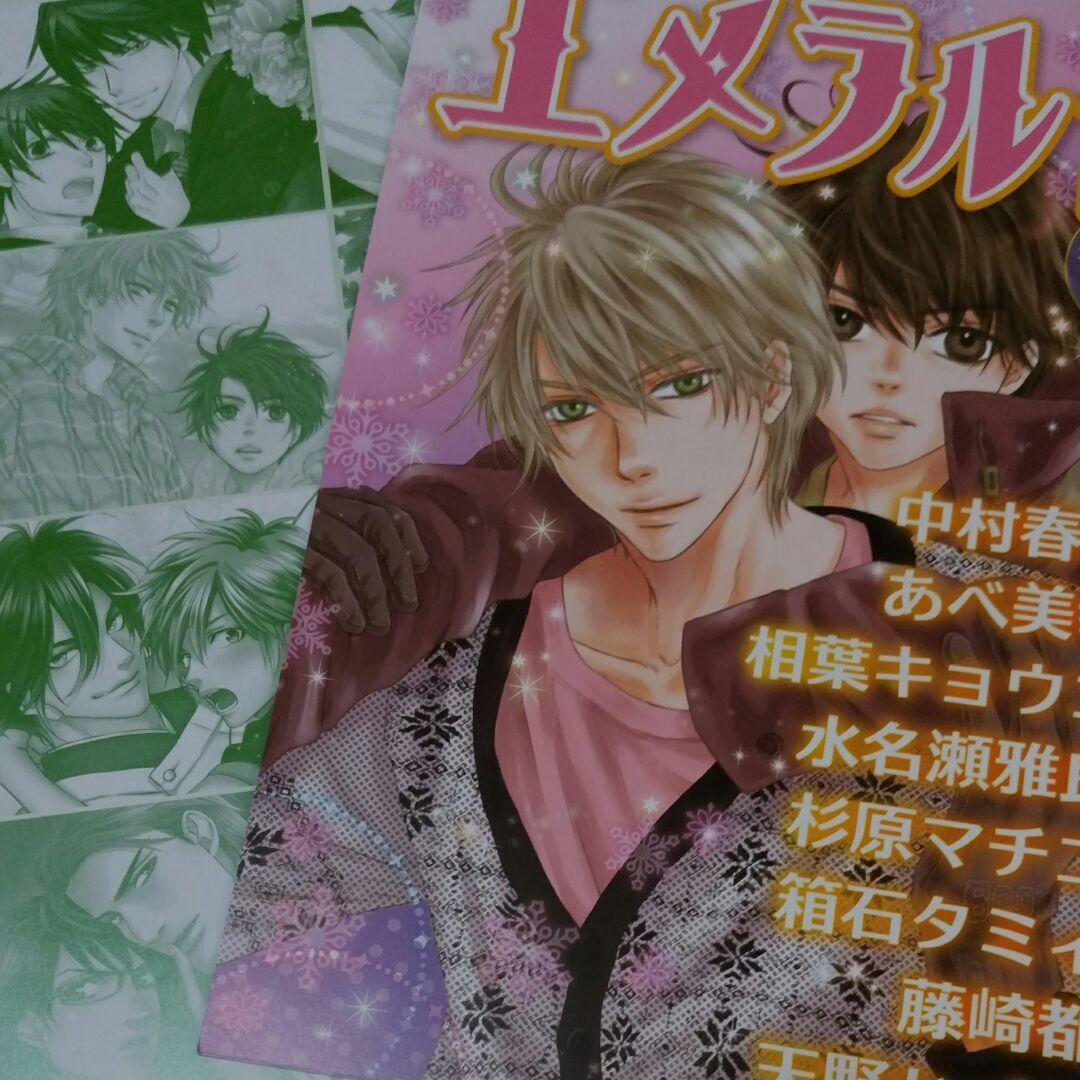 エメラルド　小冊子　中村春菊