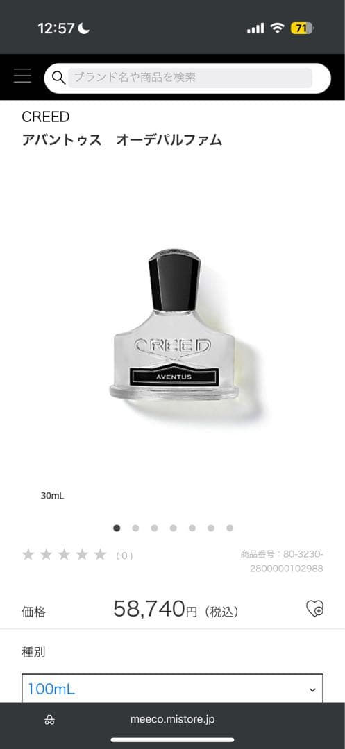 CREED AVENTUS 香水