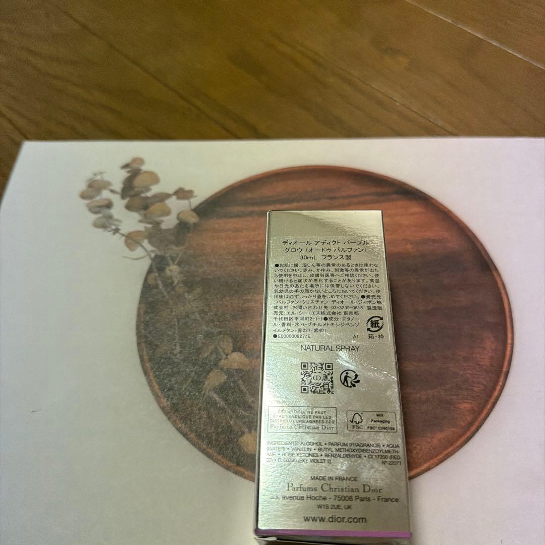「新品未開封品」ディオール　アディクトパープルグロウ30ml