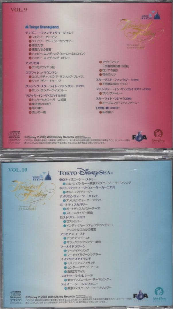 ディズニー　トレジャーズオブファンタジー　20周年記念CDセット11枚＋α2枚