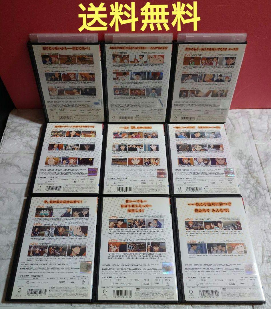 ハイキュー　全９巻　DVD〈レンタル落ち商品〉古舘春一