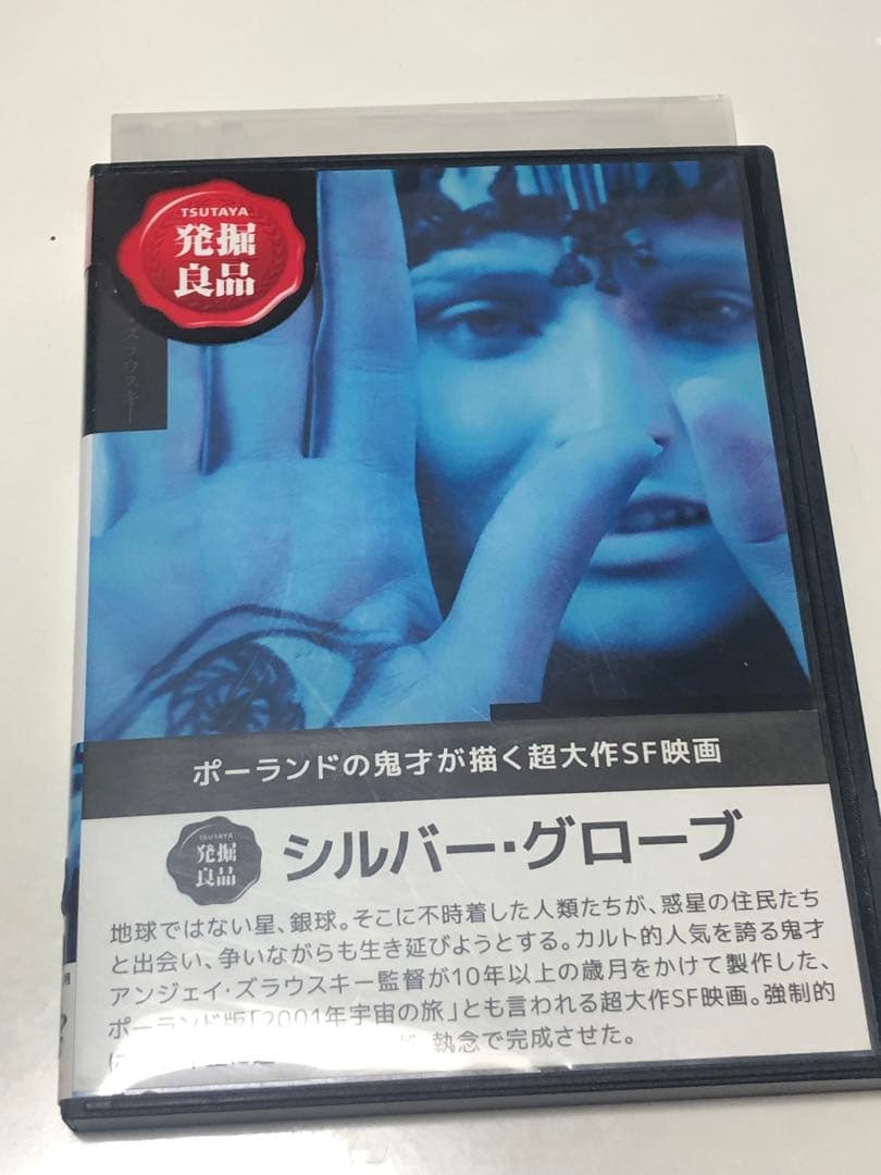 シルバー・グローブ DVD《レンタル落ちDVD・廃盤》