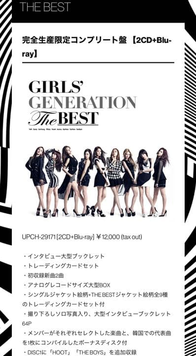 少女時代 アルバム THE BEST 完全生産限コンプリート盤