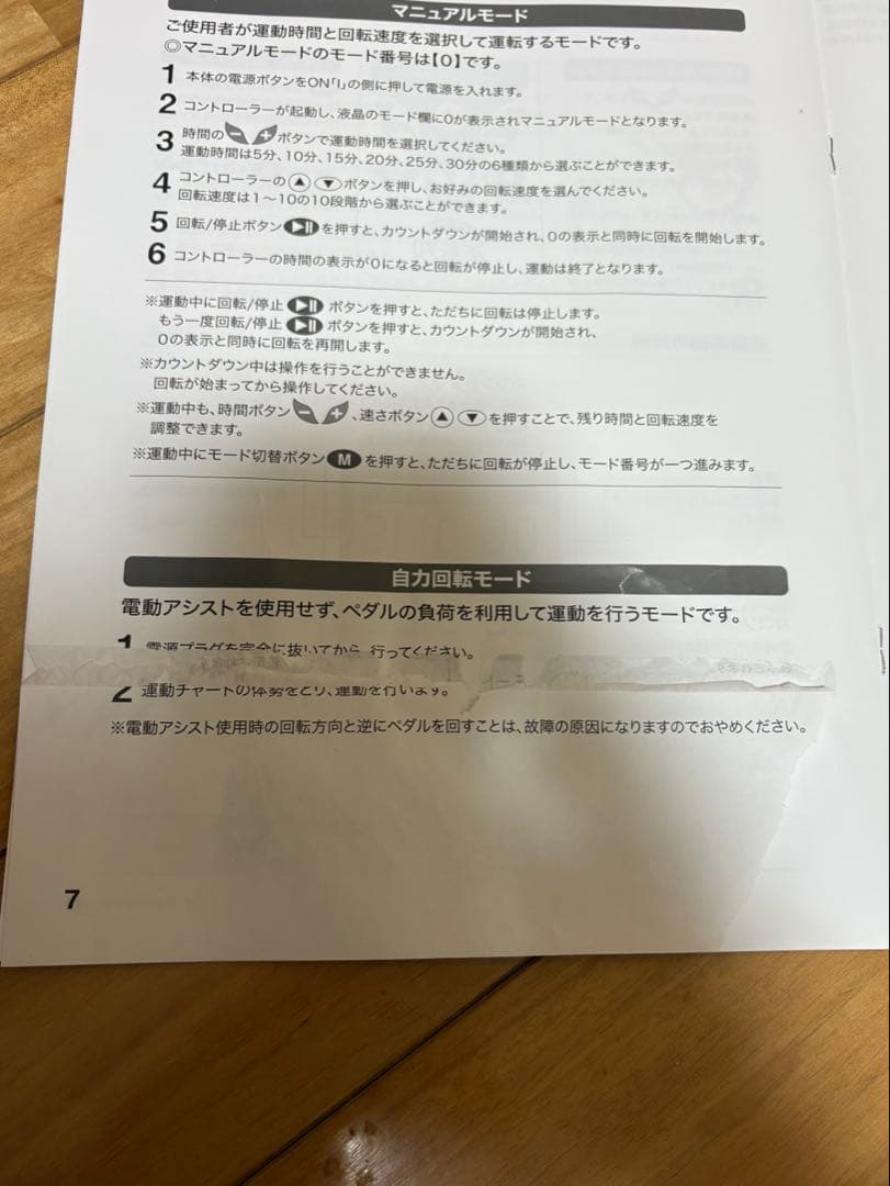 楽らく電動サイクルマシン 足若丸 室内/電動アシスト自転車風/リハビリ