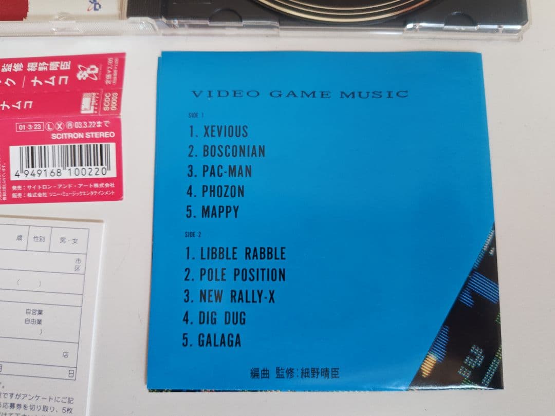 ビデオ・ゲーム・ミュージック/ナムコ　細野晴臣