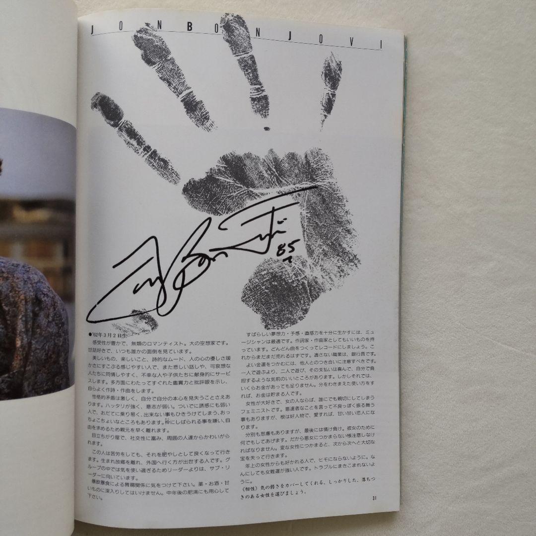 ROCK STAR Vol.3 ザ・手相　海外スター実物大手形＆サイン　a-ha