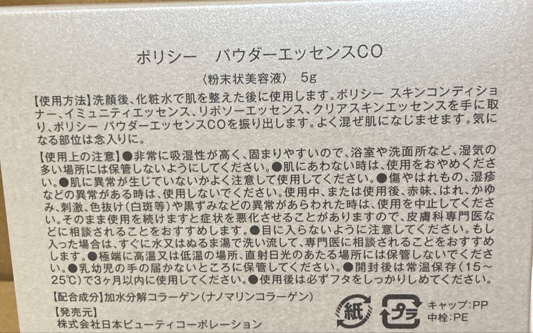 ポリシー　パウダーエッセンスCOプレミアム