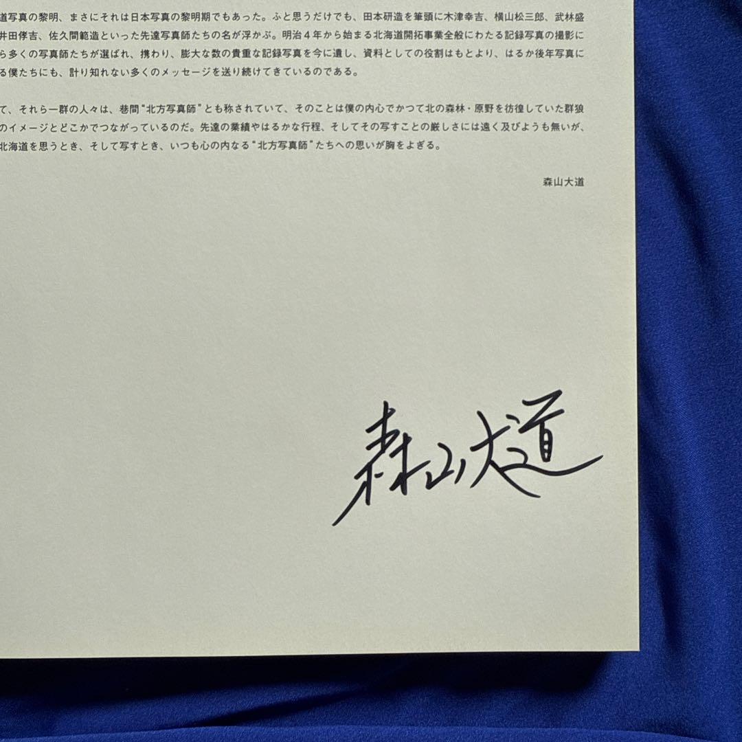 森山大道　NORTHERN 2　北方写真師たちへの追想　著者直筆サイン　新品