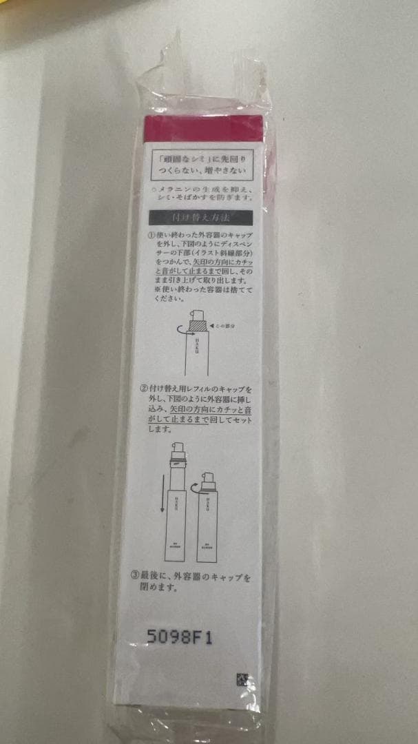 HAKU ハク メラノフォーカスIV 本体 45g ＋詰め替え45g