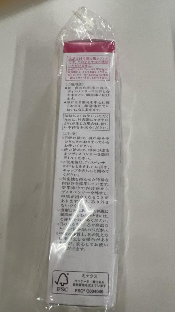 HAKU ハク メラノフォーカスIV 本体 45g ＋詰め替え45g