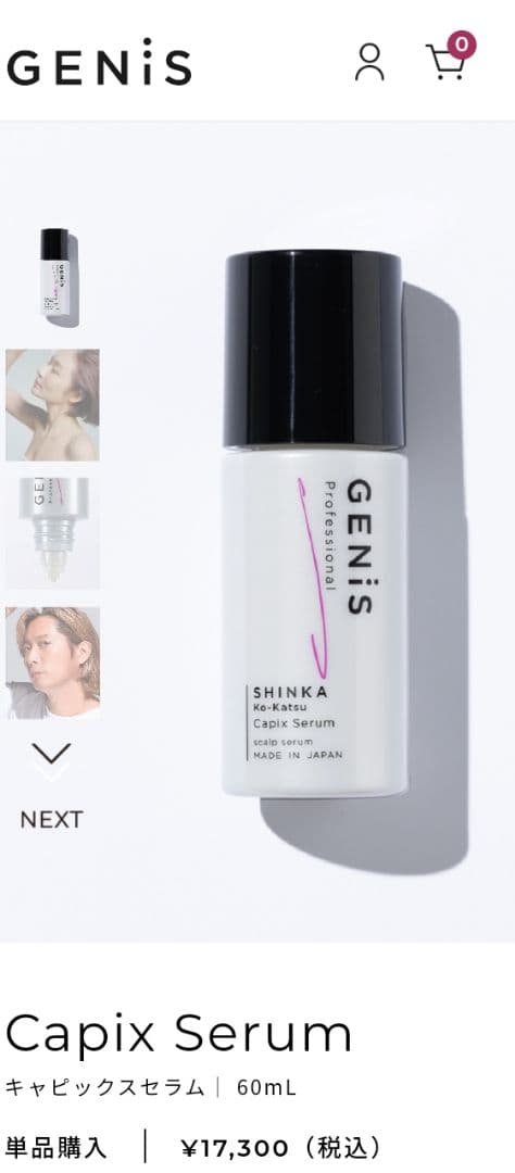 スタイリング剤 GENiS SHINKA Ko-Katsu Capix Serum 60mL