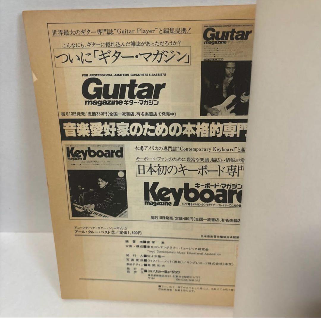 アール・クルー・ベスト2 アコースティック・ギター・シリーズ 富塚章 ＴＡＢ譜