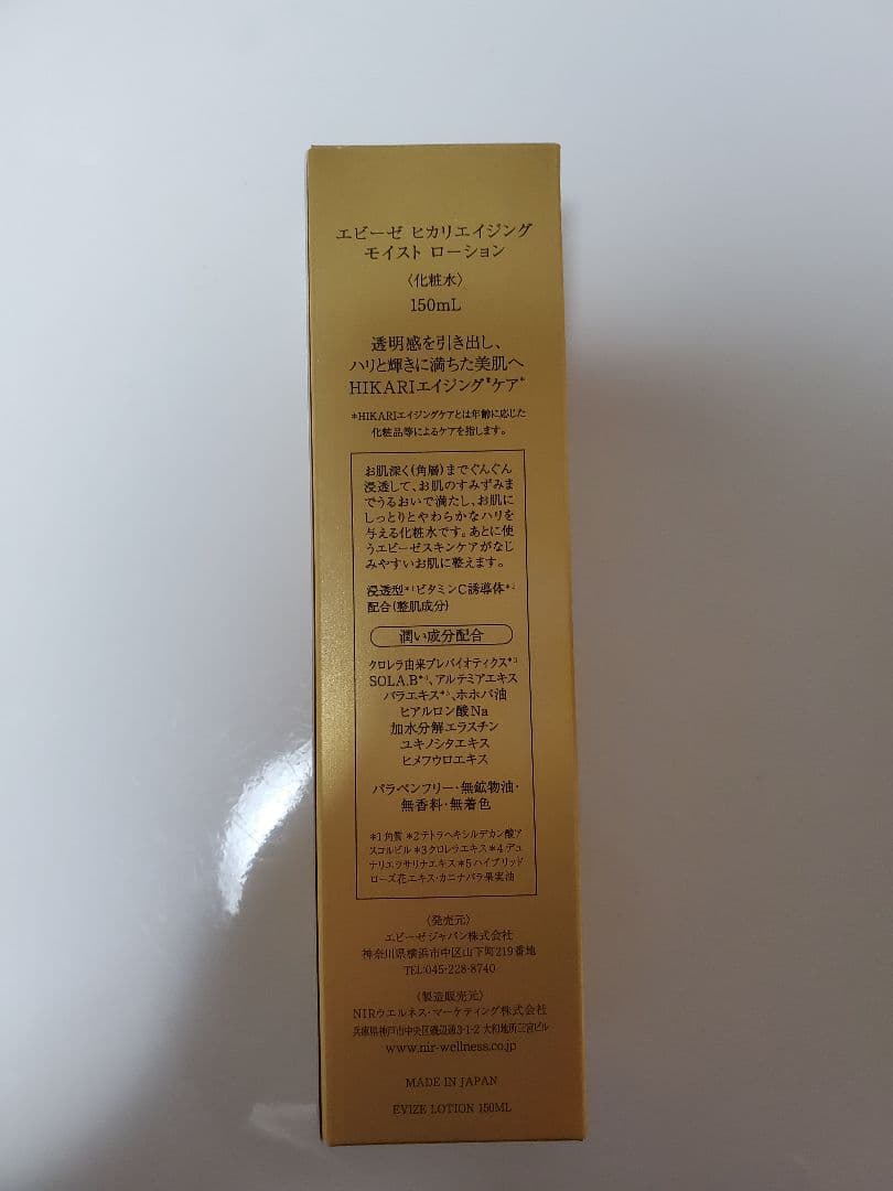 エビーゼ ヒカリエイジング モイストローション、プラチナム コート・ダジュール