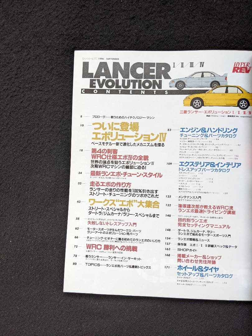 ランサーエボリューション　チューニング&ドレスアップ徹底ガイド　パーツカタログ