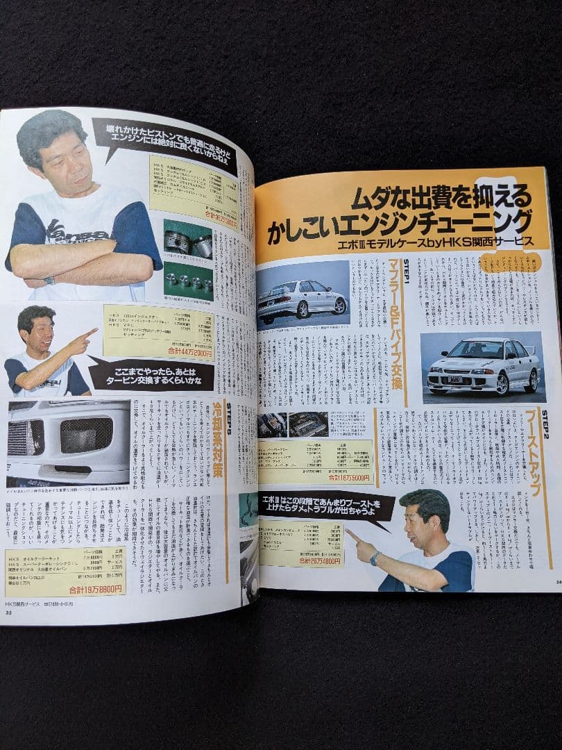 ランサーエボリューション　チューニング&ドレスアップ徹底ガイド　パーツカタログ