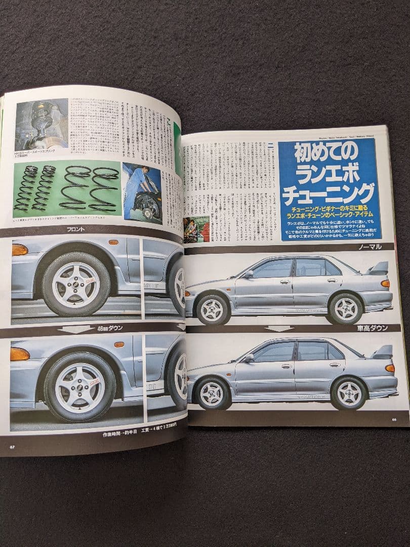 ランサーエボリューション　チューニング&ドレスアップ徹底ガイド　パーツカタログ