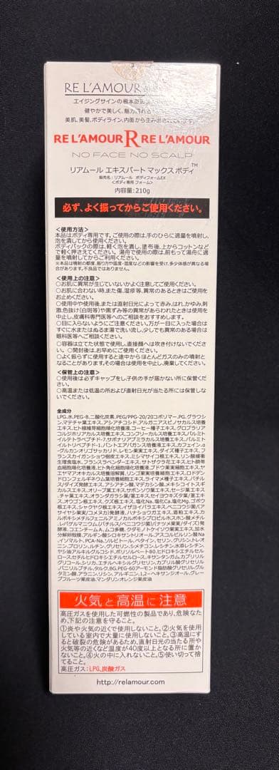 千円引き★新品未開封★リアボーテ／リアムール／マックスボディ