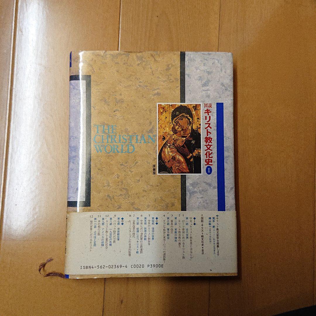 キリスト教文化史１～3セット