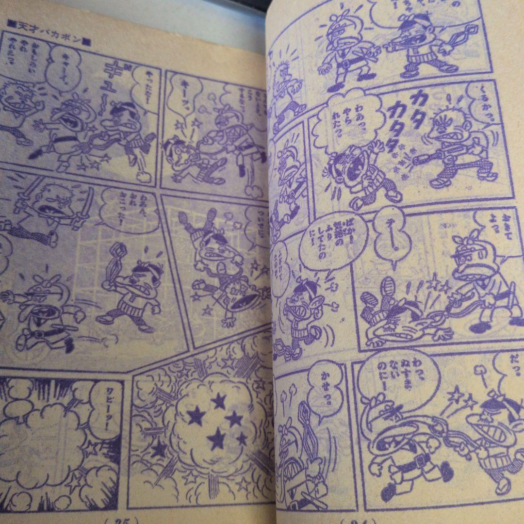 赤塚不二夫コミックス 第28巻 第7号