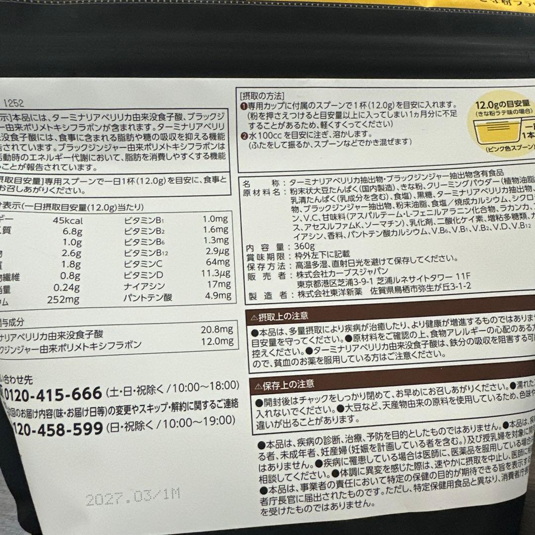 カーブス ヘルシー ビューティ きな粉 黒ごま ラテ 5袋セット