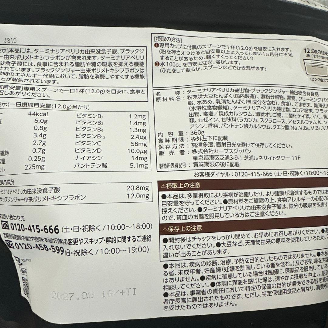 カーブス ヘルシー ビューティ きな粉 黒ごま ラテ 5袋セット