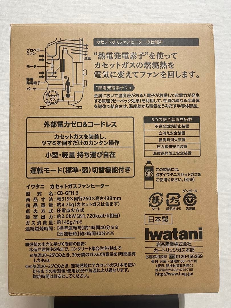 iwatani カセットガスファンヒーター CB-GFH-3