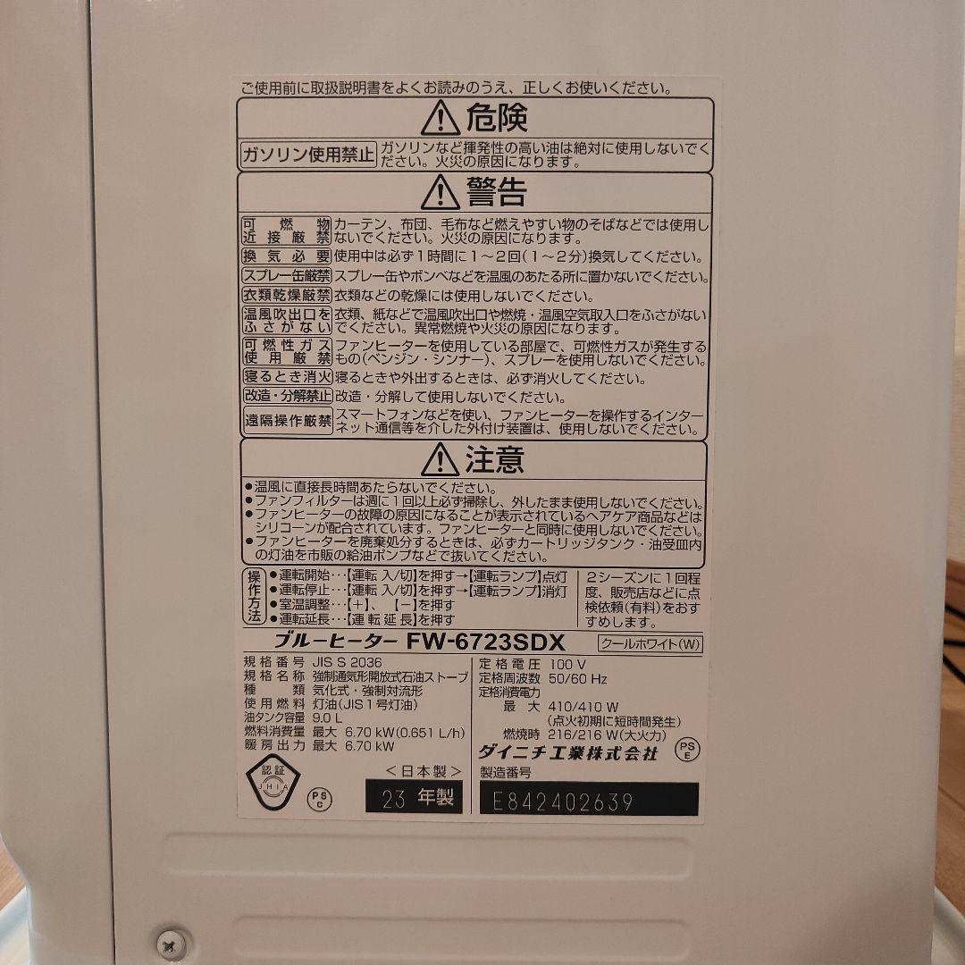 ダイニチ 石油ファンヒーター 木造17畳/コンクリート24畳 9Lタンク 日本製