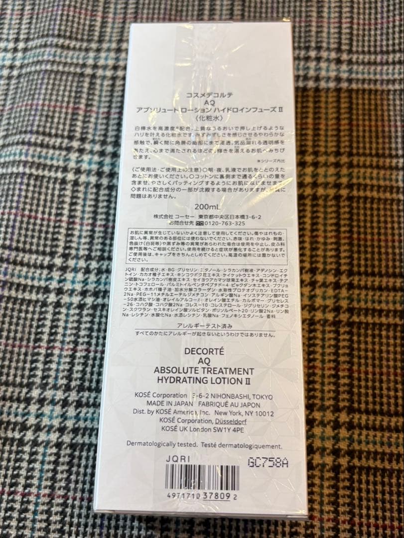 コスメデコルテAQ アブソリュート ローション ハイドロインフューズ II