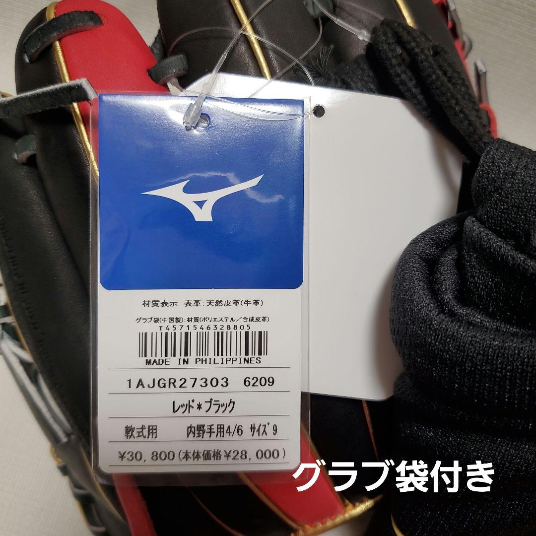 ミズノGlobal 軟式用 内野手用4/6サイズ9