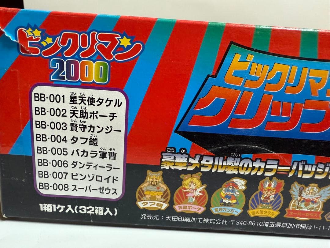 ビックリマン2000 クリップバッジ　未開封品