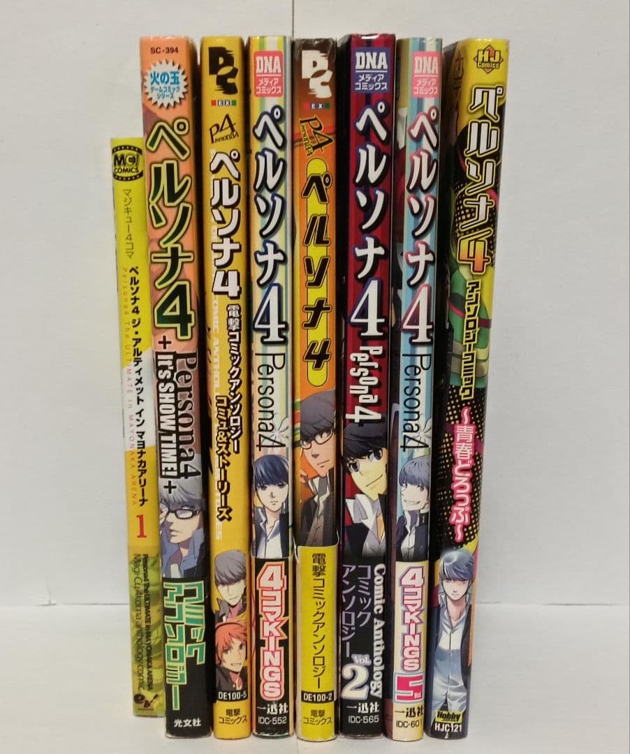 初版　ペルソナ4 アンソロジーコミック 8冊セット　帯付きあり