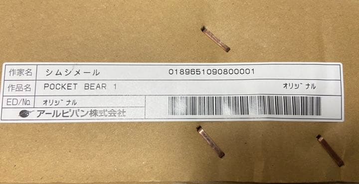 値下げ交渉¥10.000以上可能！シム・シメールの作品　熊と宇宙　原画