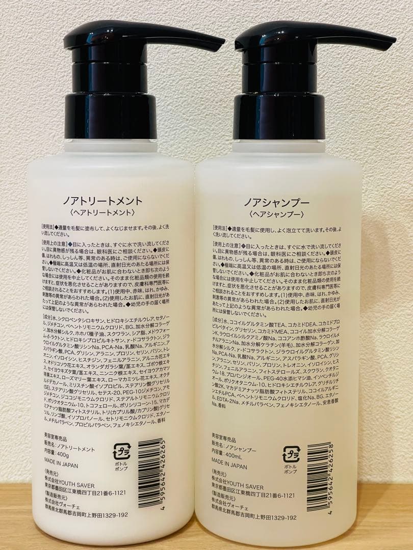 NOAH シャンプー トリートメント