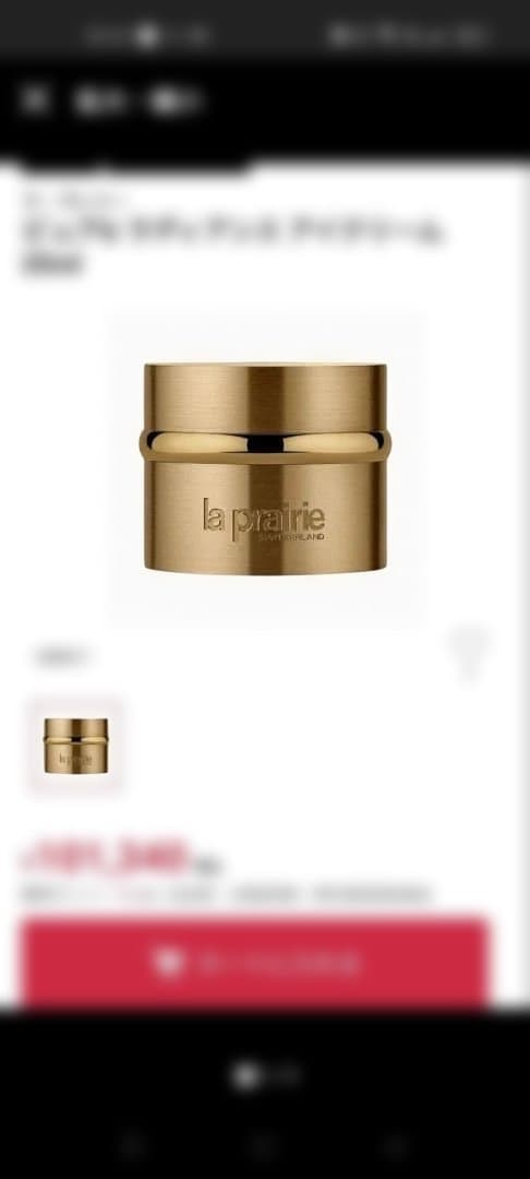 ラ・プレリー 　ピュアG ラディアンス アイクリーム 20ml 新品