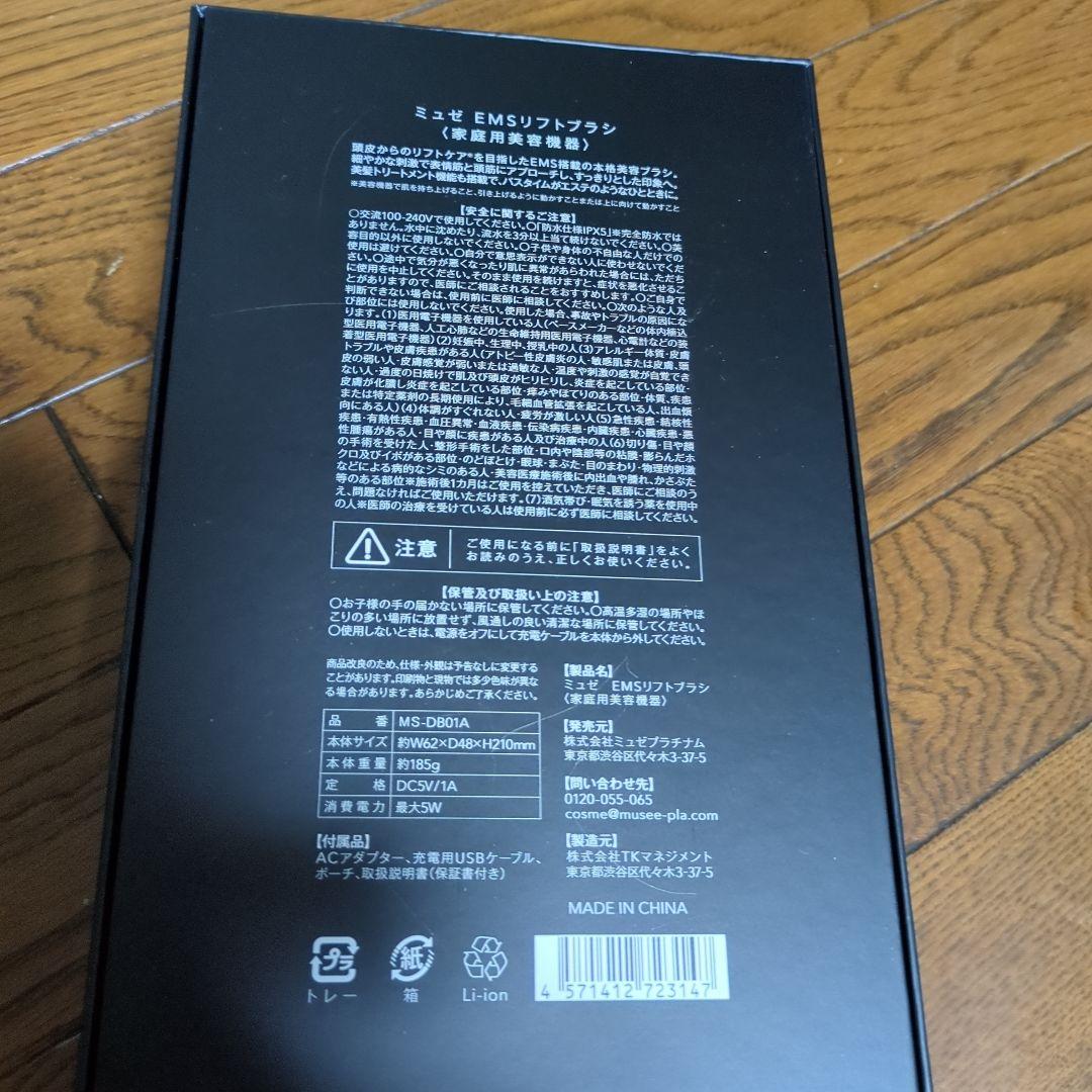 ミュゼ   ＥＭＳ リフトブラシ