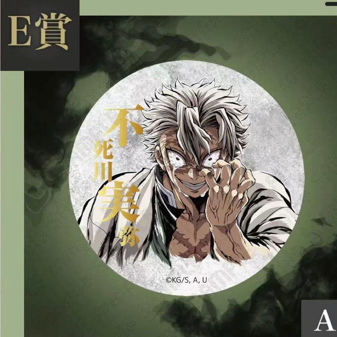 鬼滅の刃 コミケC107webくじ E賞 缶バッジA 不死川実弥腕傷痕エラー版