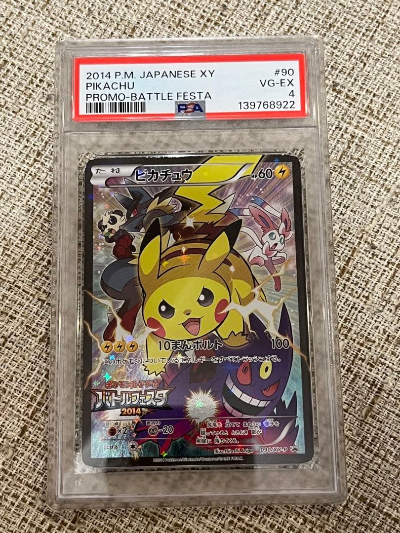 ピカチュウ：バトルフェスタ2014 PROMO XYシリーズ PSA4