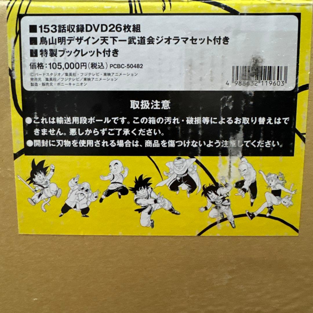 ドラゴンボール Dragon Box DVDボックス