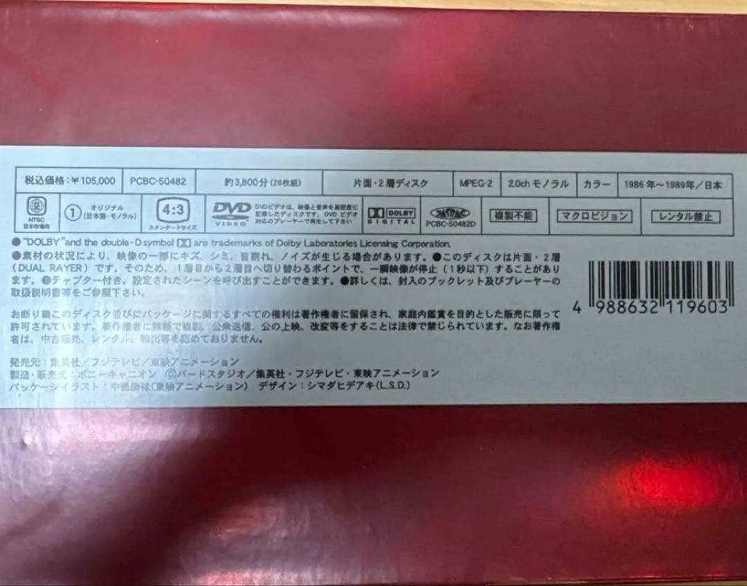 ドラゴンボール Dragon Box DVDボックス