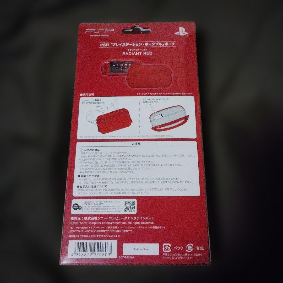 PSP用ポーチ ラディアント レッド 新品未開封